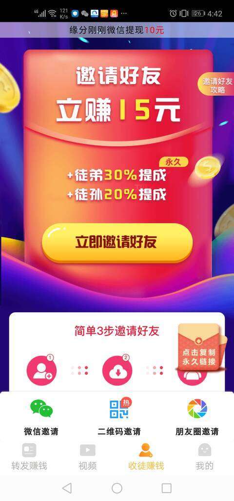 火箭赚手机赚钱软件截图4
