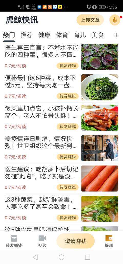 虎鲸快讯-分享收益多手机赚钱软件截图1