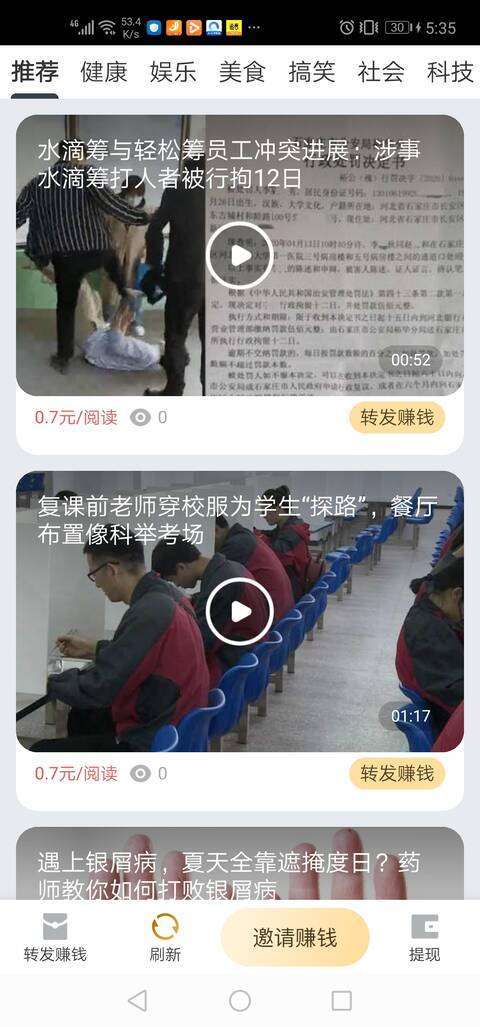 虎鲸快讯-分享收益多手机赚钱软件截图3