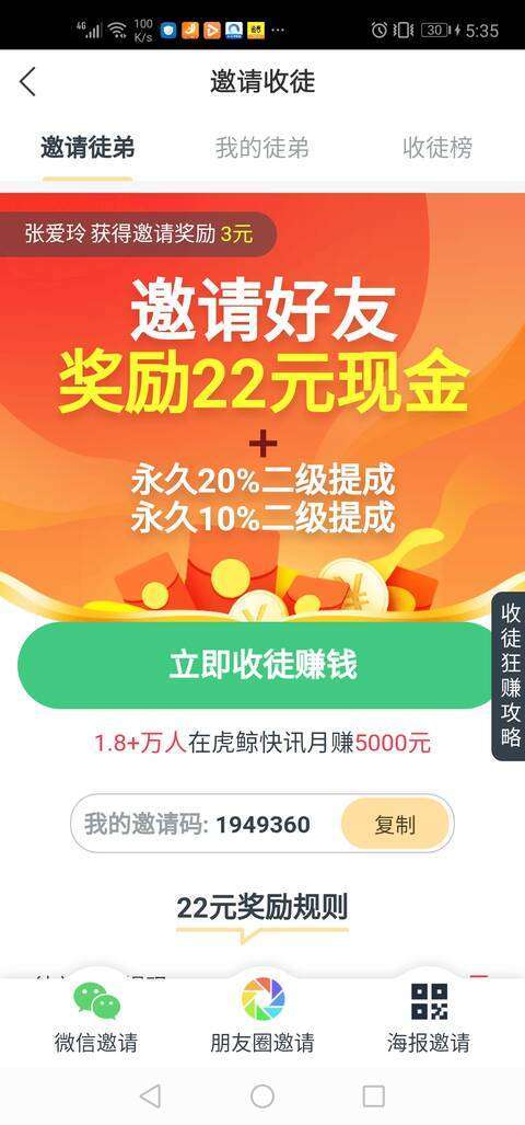 虎鲸快讯-分享收益多手机赚钱软件截图4
