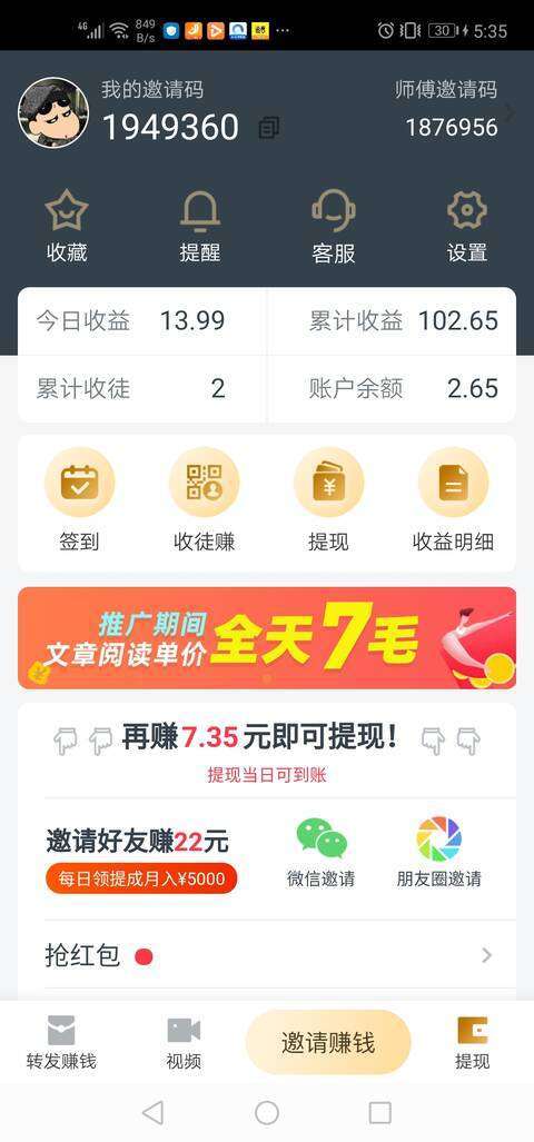 虎鲸快讯-分享收益多手机赚钱软件截图5