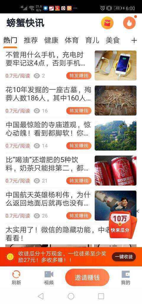螃蟹快讯-转发平台手机赚钱软件截图1