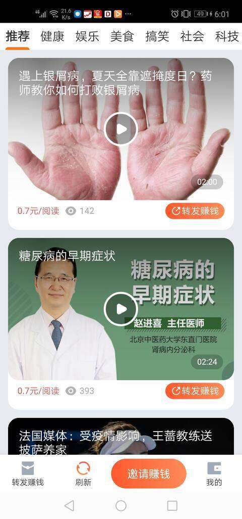 螃蟹快讯-转发平台手机赚钱软件截图2