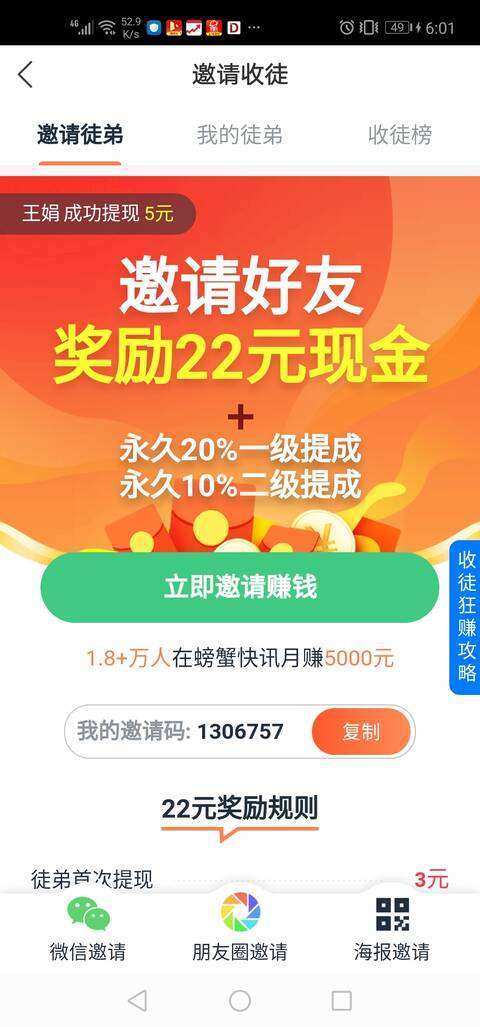 螃蟹快讯-转发平台手机赚钱软件截图3