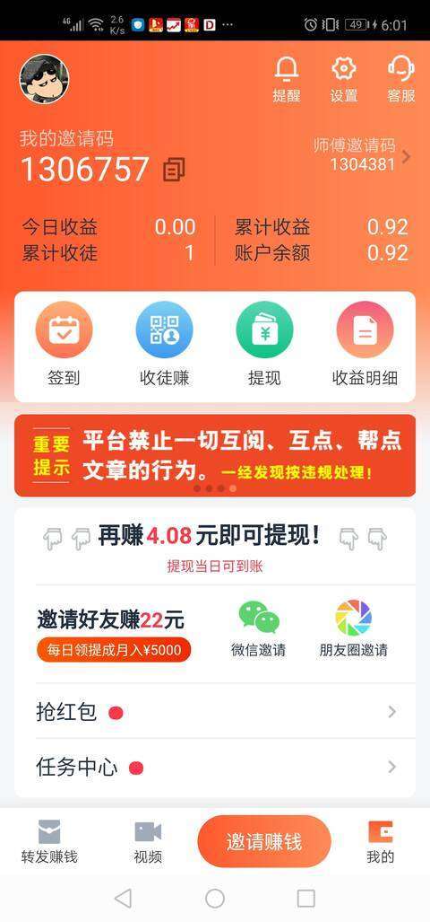 螃蟹快讯-转发平台手机赚钱软件截图4