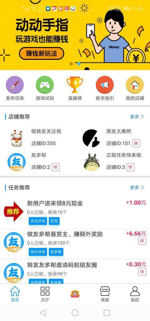 友多帮-任务平台手机赚钱软件截图2