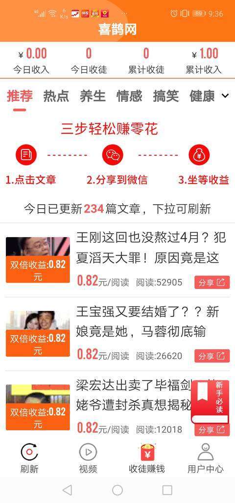 喜鹊网-转发平台手机赚钱软件截图1