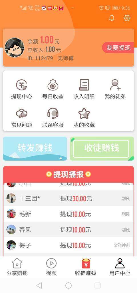 喜鹊网-转发平台手机赚钱软件截图4