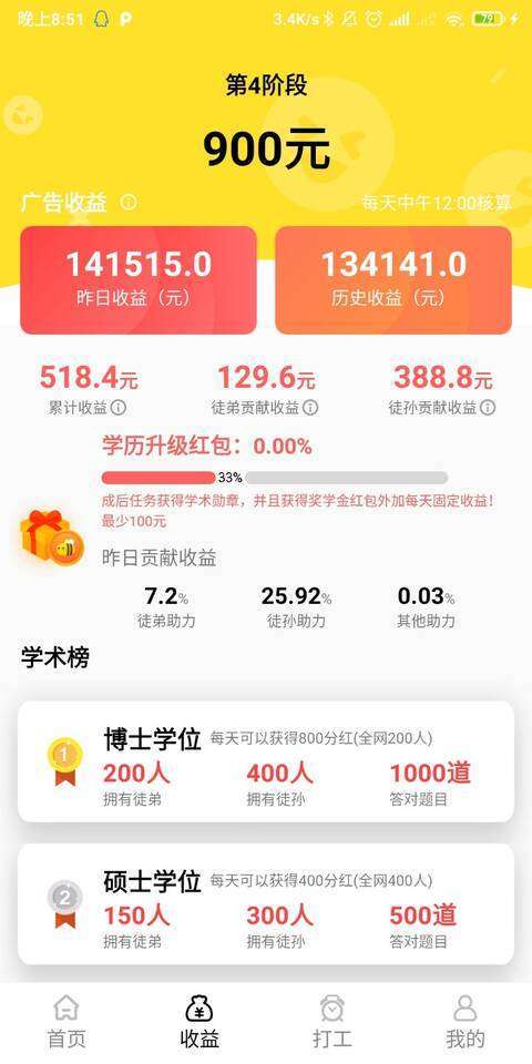 答题赚-最赚钱的答题APP手机赚钱软件截图2