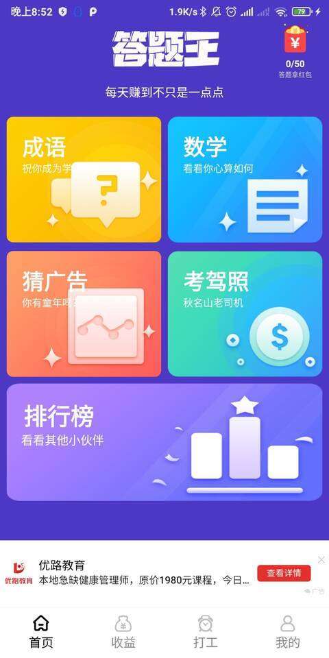 答题赚-最赚钱的答题APP手机赚钱软件截图3