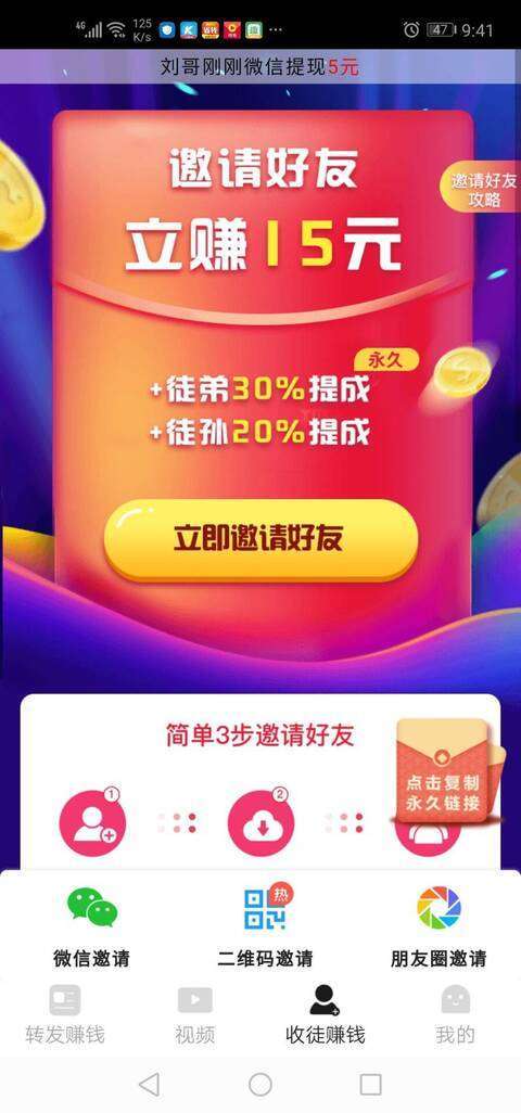 火速赚手机赚钱软件截图2