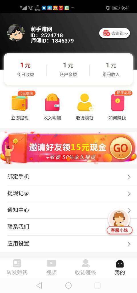 火速赚手机赚钱软件截图3
