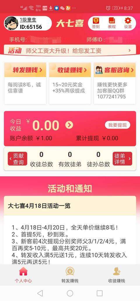 大七喜手机赚钱软件截图1