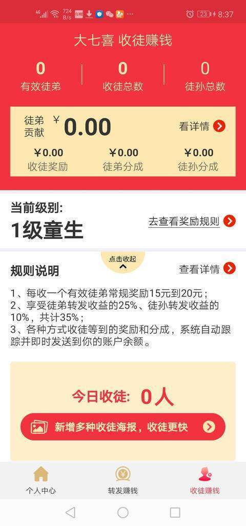 大七喜手机赚钱软件截图3
