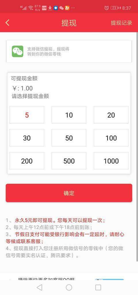 大七喜手机赚钱软件截图4