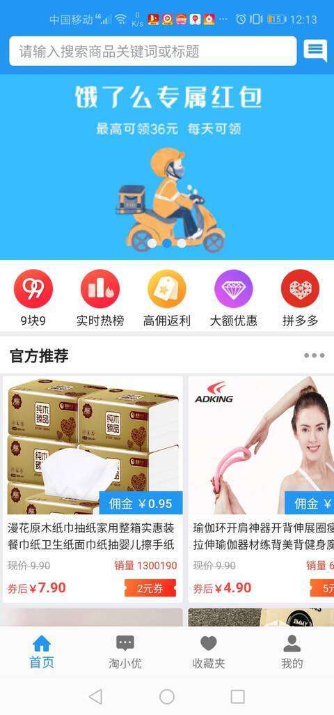 优米社-优惠券app手机赚钱软件截图1