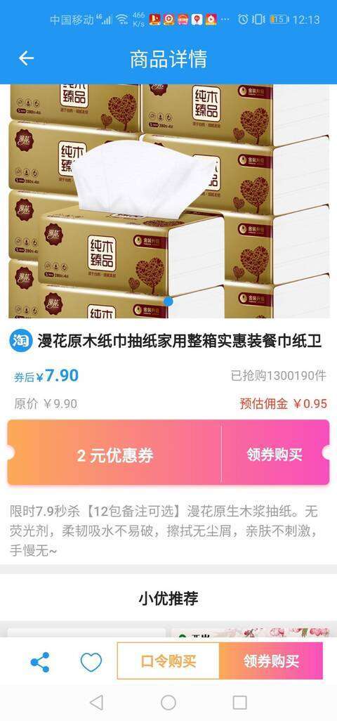 优米社-优惠券app手机赚钱软件截图2