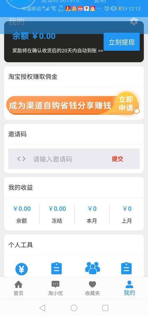 优米社-优惠券app手机赚钱软件截图3