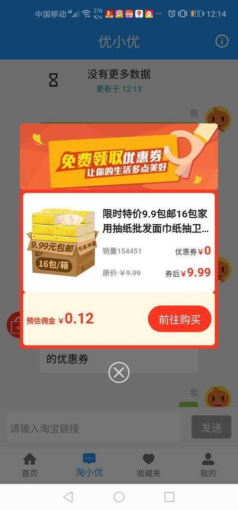优米社-优惠券app手机赚钱软件截图4