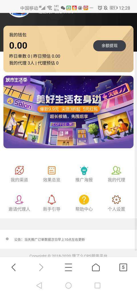 老林饿了么分佣赚钱平台手机赚钱软件截图1