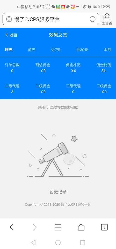 老林饿了么分佣赚钱平台手机赚钱软件截图3