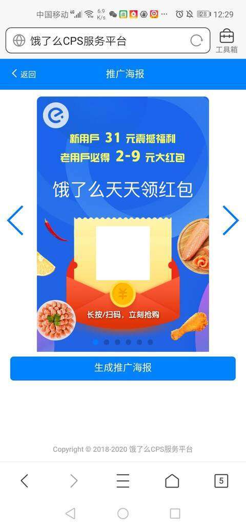 老林饿了么分佣赚钱平台手机赚钱软件截图4