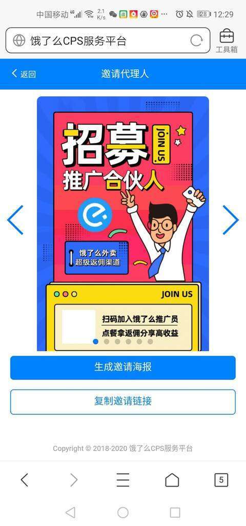 老林饿了么分佣赚钱平台手机赚钱软件截图5