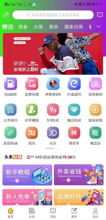 2019最好的返利app排行榜，2019网购返利软件排名