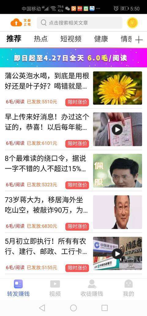 稳稳赚-转发平台手机赚钱软件截图2