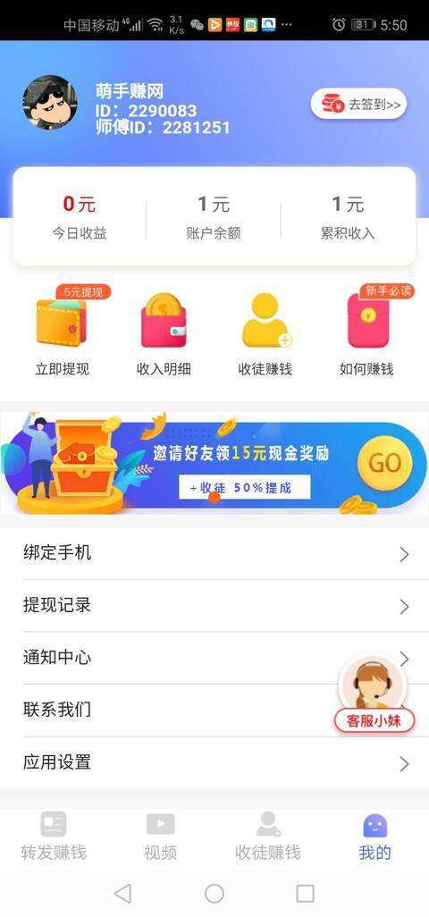 稳稳赚-转发平台手机赚钱软件截图3