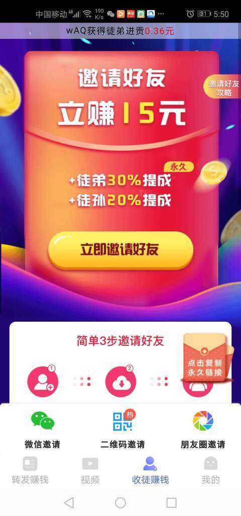 稳稳赚-转发平台手机赚钱软件截图4
