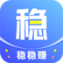 稳稳赚-转发平台手机赚钱软件