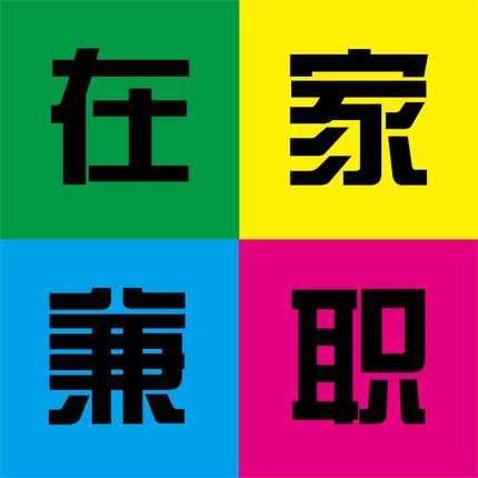 适合女生在家干的副业，正规平台适合宝妈的兼职