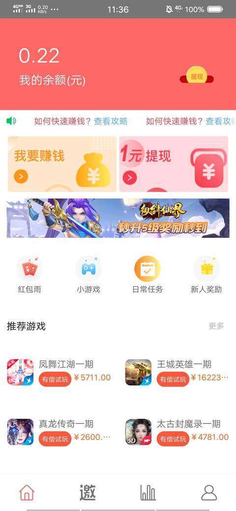 有偿试玩-试玩游戏手机赚钱软件截图1