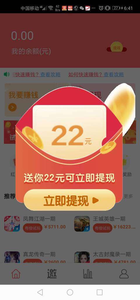 有偿试玩-试玩游戏手机赚钱软件截图2