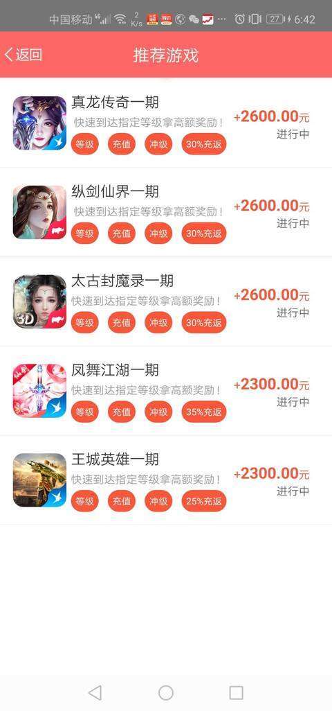 有偿试玩-试玩游戏手机赚钱软件截图3