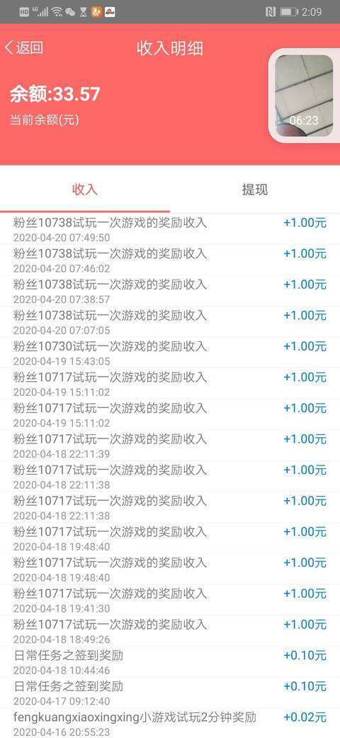 有偿试玩-试玩游戏手机赚钱软件截图4