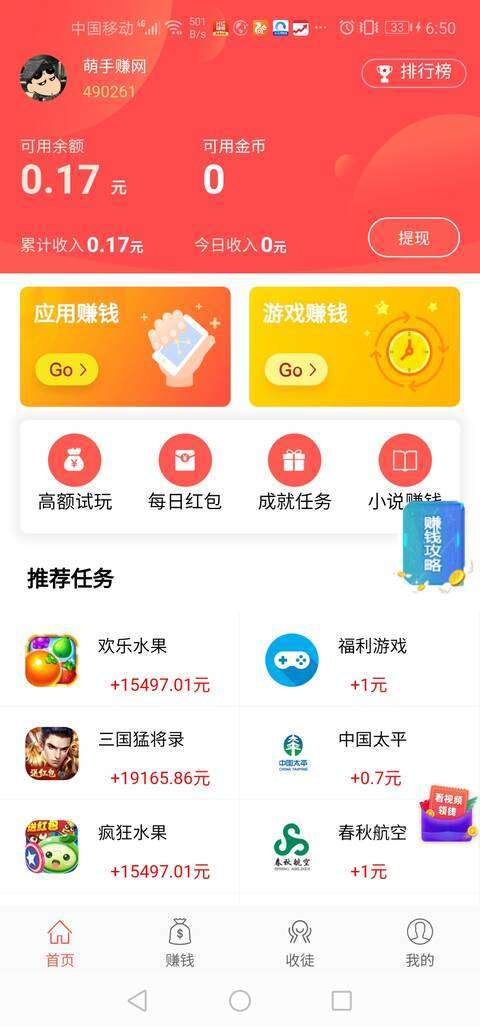 零钱-试玩下载手机赚钱软件