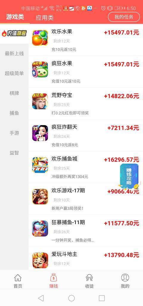 零钱-试玩下载手机赚钱软件截图2