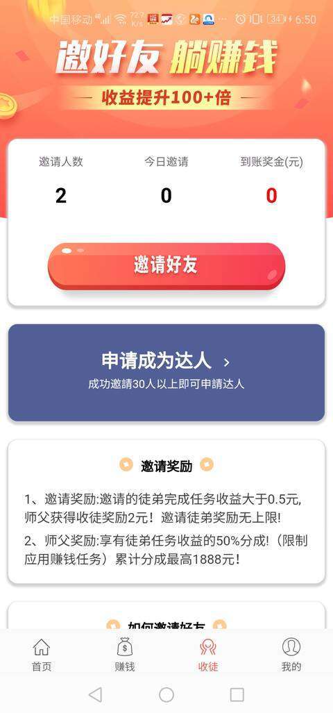 零钱-试玩下载手机赚钱软件截图3