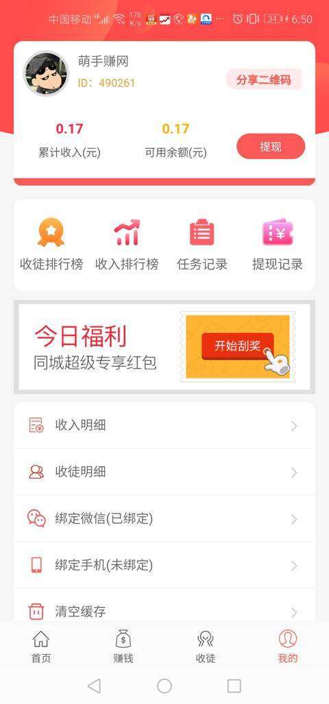 零钱-试玩下载手机赚钱软件截图4