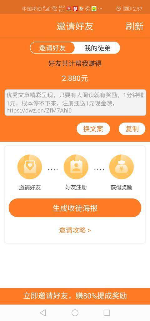 吉鼠网-转发新平台手机赚钱软件截图1