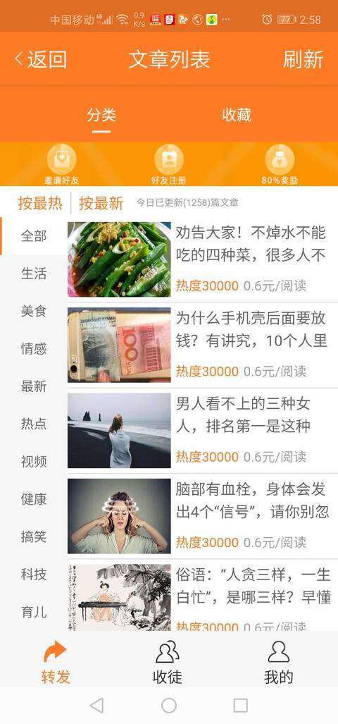 吉鼠网-转发新平台手机赚钱软件截图2