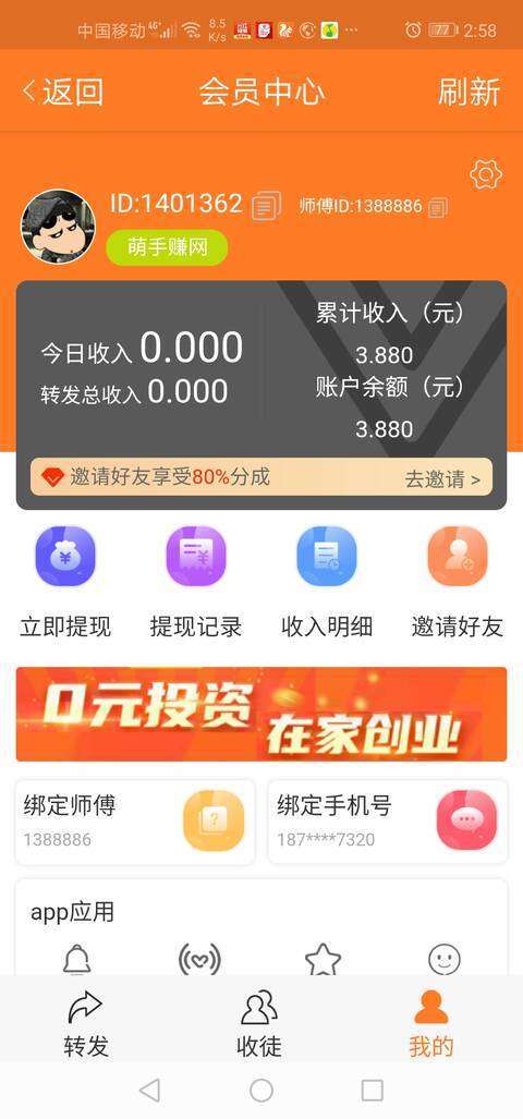 吉鼠网-转发新平台手机赚钱软件截图3