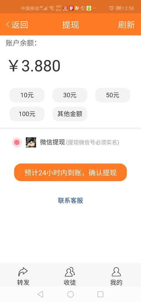 吉鼠网-转发新平台手机赚钱软件截图4