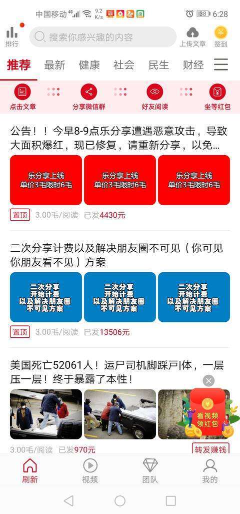 乐分享手机赚钱软件截图1