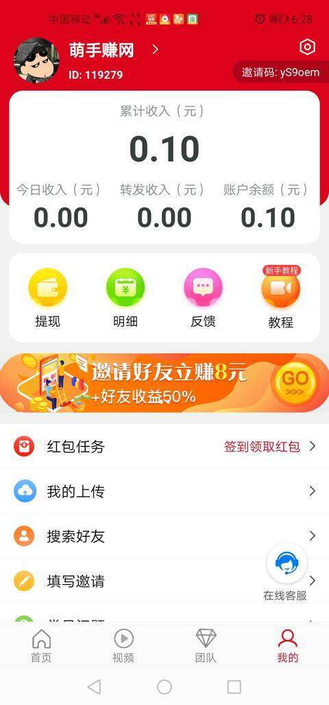 乐分享手机赚钱软件截图4