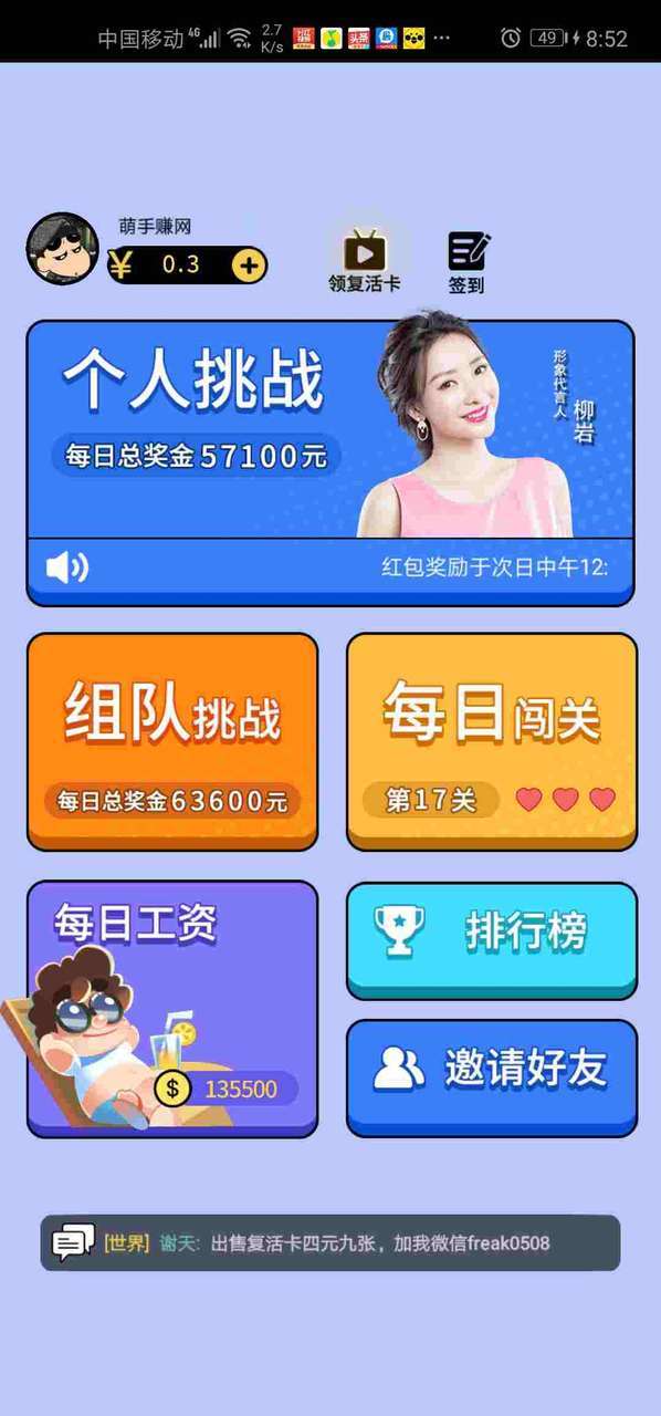 最强答人-答题能赚钱的APP手机赚钱软件截图1