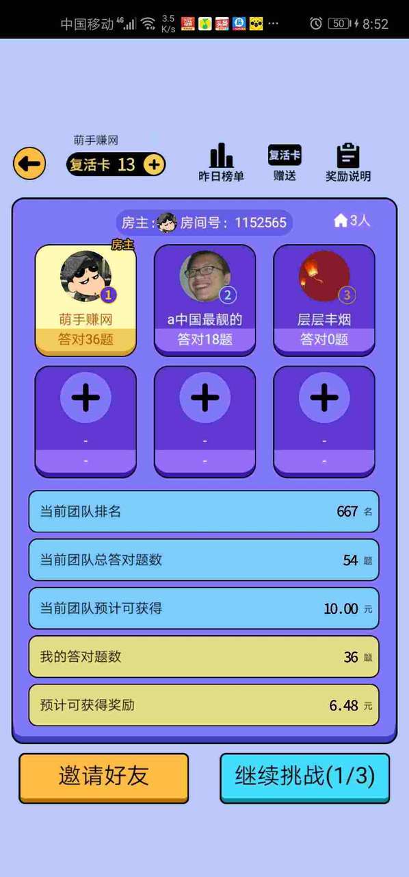 最强答人-答题能赚钱的APP手机赚钱软件截图5