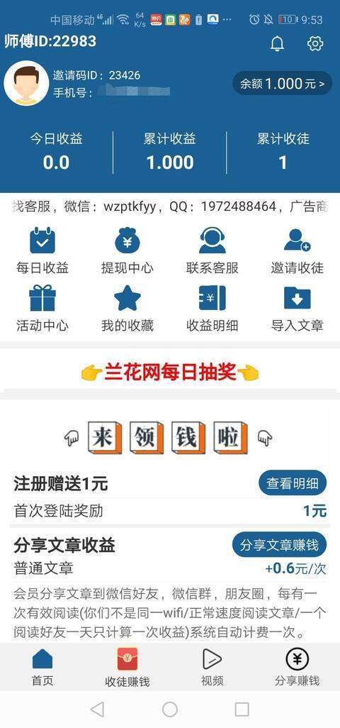 兰花网-分享文章手机赚钱软件截图1